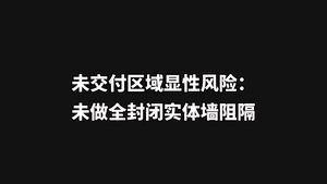 交付地库及相邻区域防汛隐患演示：积水灌入交付地库